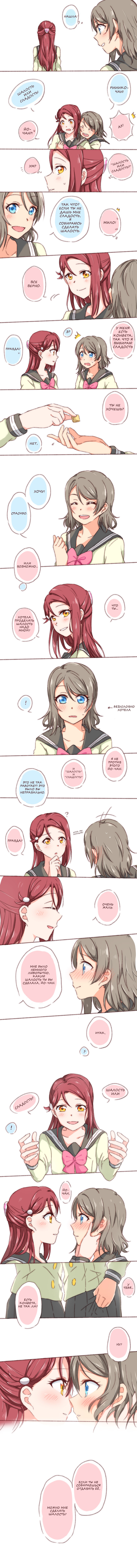 Prank or Sweetness? - Love live! Sunshine !!, Riko Sakurauchi, Watanabe You, Yuri, Anime, Comics, Longpost