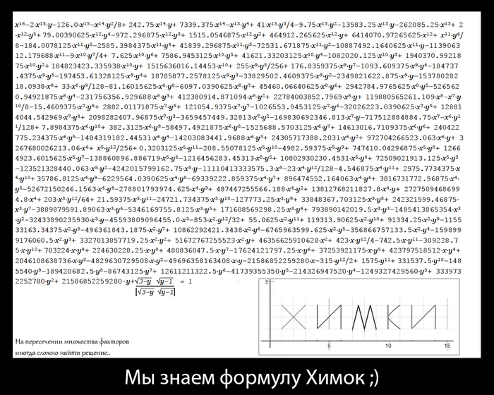 Формула, а вам слабо?