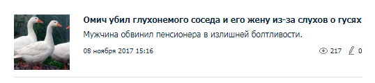 Заголовок в новостях про Омск - Омск, Заголовки СМИ, Глухонемые, Слишком много болтали