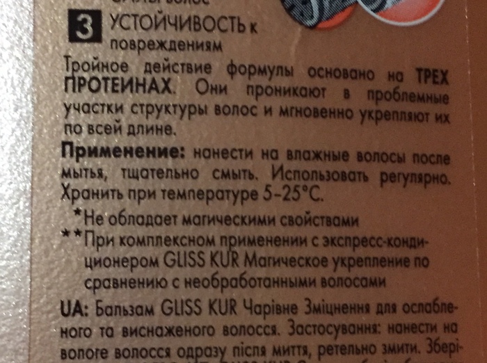 Магическими свойствами не обладает - Очень сильное колдунство, Магия, Шампунь