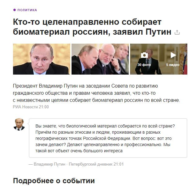 Important - Biomaterials, Russians, Vladimir Putin, Longpost, Politics