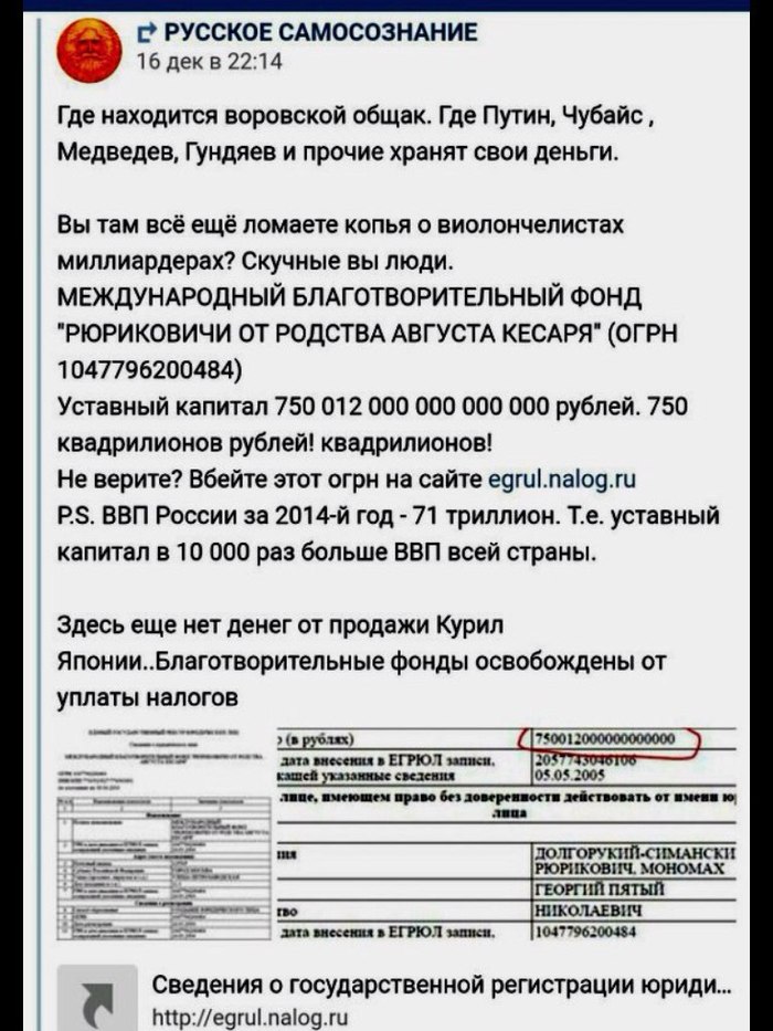 The answer of the Ministry of Justice regarding the fund with an authorized capital of 750 quadrillion rubles - My, Politics, League of Lawyers, Anti-fake, Ministry of Justice, Bureaucracy, Longpost