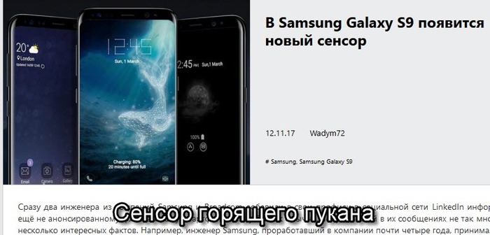 В Samsung Galaxy S9 появится новый сенсор - Samsung, Samsung Galaxy S9, Новости