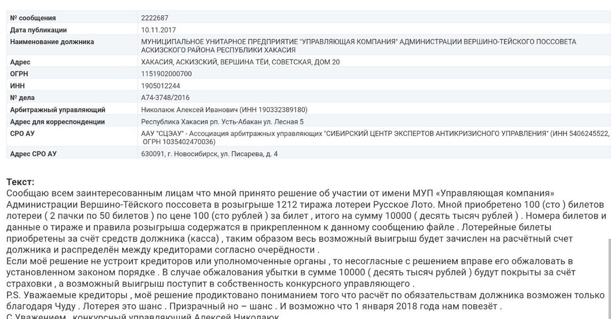 Публикация заявлений о намерении банкротства. Уведомление о намерении обратиться с заявлением о банкротстве. Сообщение о банкротстве образец. Уведомление о намерении банкротить. Публикация уведомления о намерении.