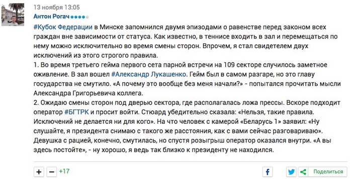 Немного о равенстве перед законом - Республика Беларусь, Закон, Теннис, Александр Лукашенко