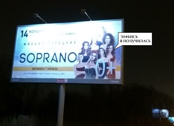High-quality placement of your advertising - My, Kazan, Larisa, My, Jackals, , Soprano, Turkey