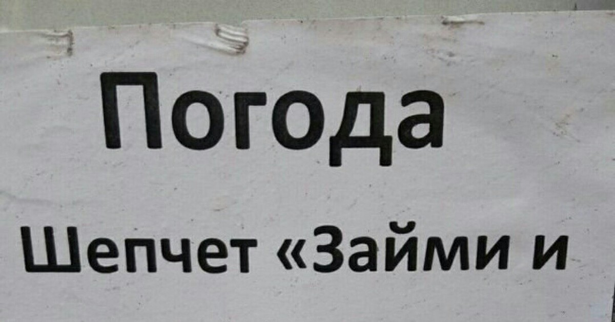 Картинки погода шепчет налей и выпей