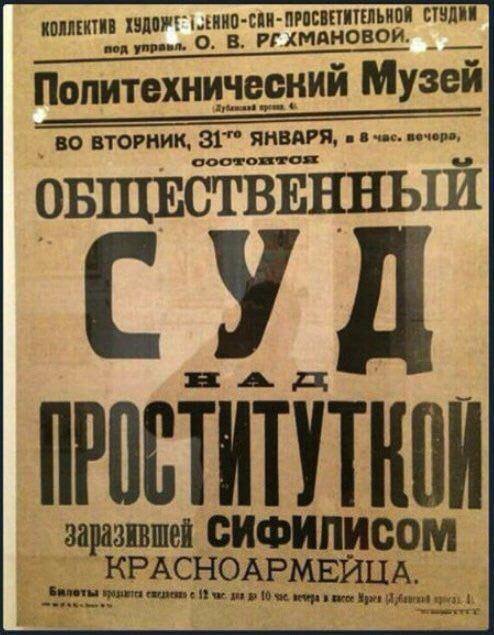Poster. - , Red Army soldiers, Prostitutes, Public, Memories