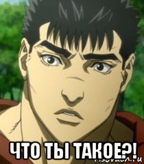 Синий Бехелит - Берсерк, Guts, Бехелит