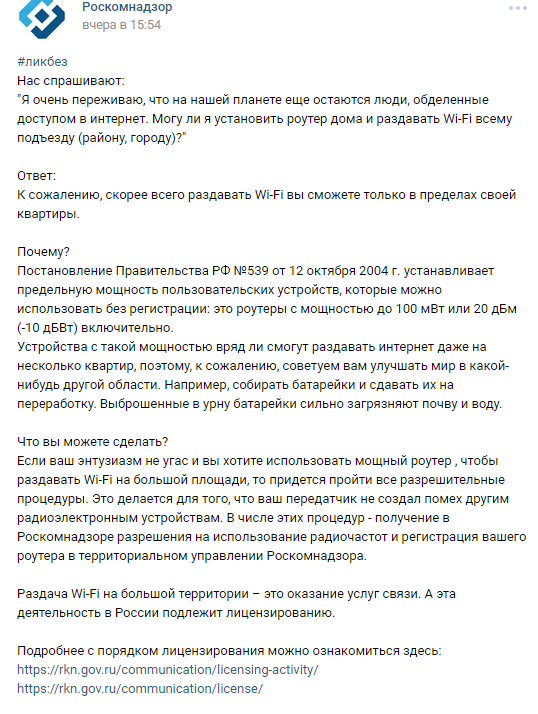 Roskomnadzor told why it is illegal to distribute Wi-Fi to several apartments - Roskomnadzor, Wi-Fi, , Wi-Fi distribution