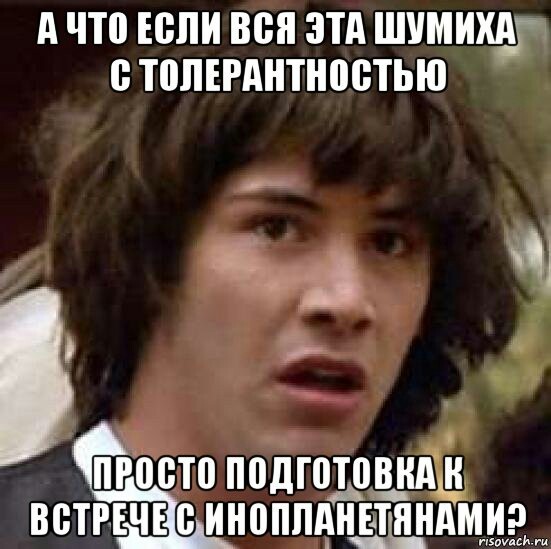 Who knows... - My, Memes, Suspicious, Keanu Reeves, Aliens