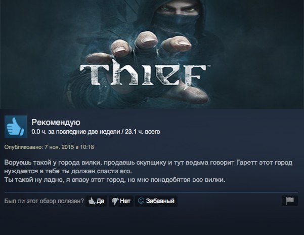 Симулятор воровства вилок - Thief, Steam, Отзывы Steam, Игры, Компьютерные игры