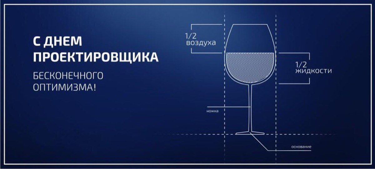 С днем проектировщика картинки прикольные. День проектировщика. С днем проекта. С днем проектировщика поздравление. Всероссийский день проектировщика.