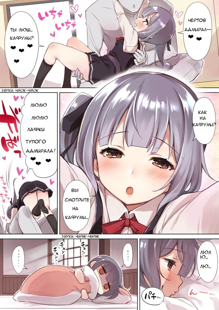 I will dream ... - Kantai collection, Kasumi, Admiral, Anime, Comics, Longpost, Translated by myself, Kasumi (Kantai Collection)