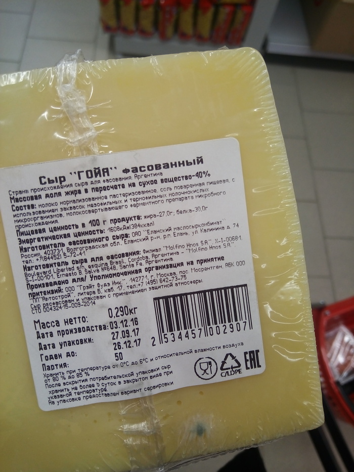 Pyaterochka and cheeses - My, Pyaterochka, Cheese, Score, Management, Products, Longpost