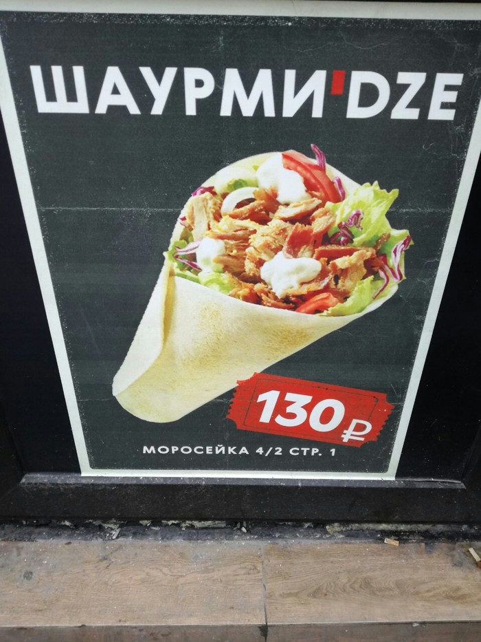 Shawarmi'dze - My, Shawarma, Marketing, Advertising