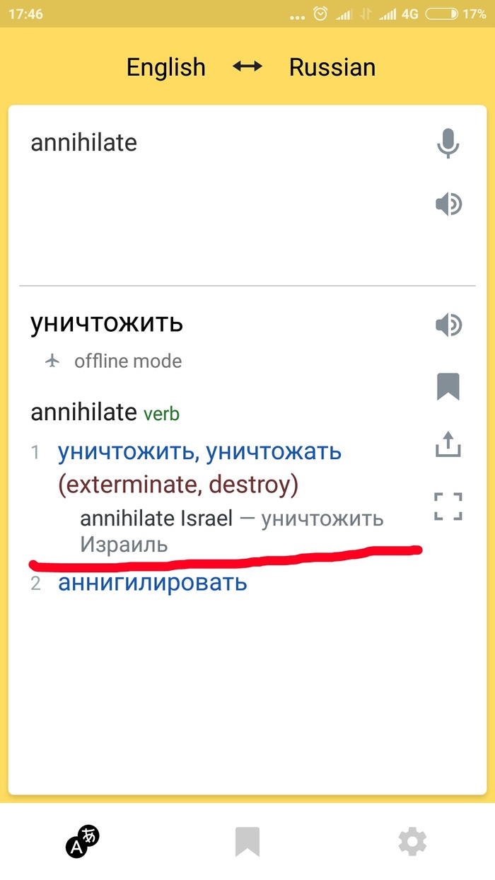 Tolerance from Yandex translator - Yandex., Dislike, Israel, Longpost