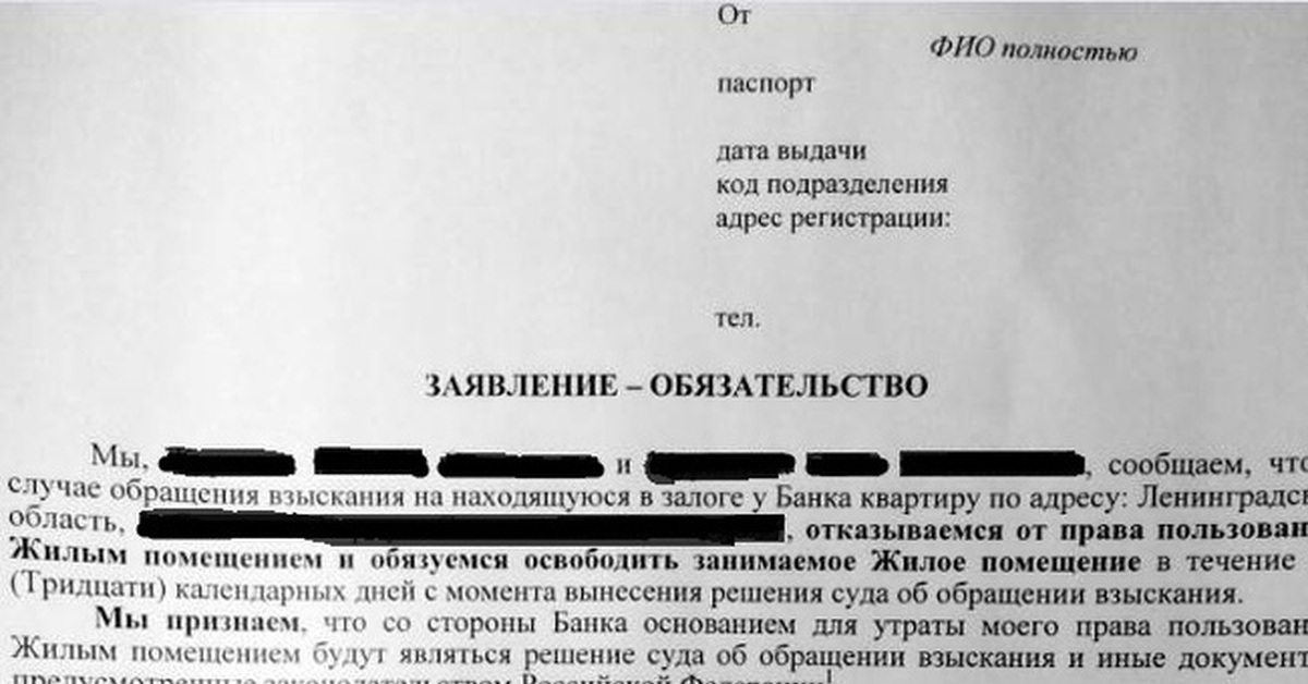 Обязательство образец. Заявление обязательство. Обязательство о выписке из квартиры. Нотариальное обязательство выписаться из квартиры. Обязательство выписаться из квартиры нотариус.