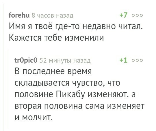 В связи с последними событиями. - Скриншот, Комментарии, Измена