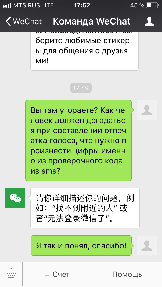 Проблемы при регистрации в WeChat - Моё, Wechat, Регистрация, Логика, Китайский язык, Длиннопост