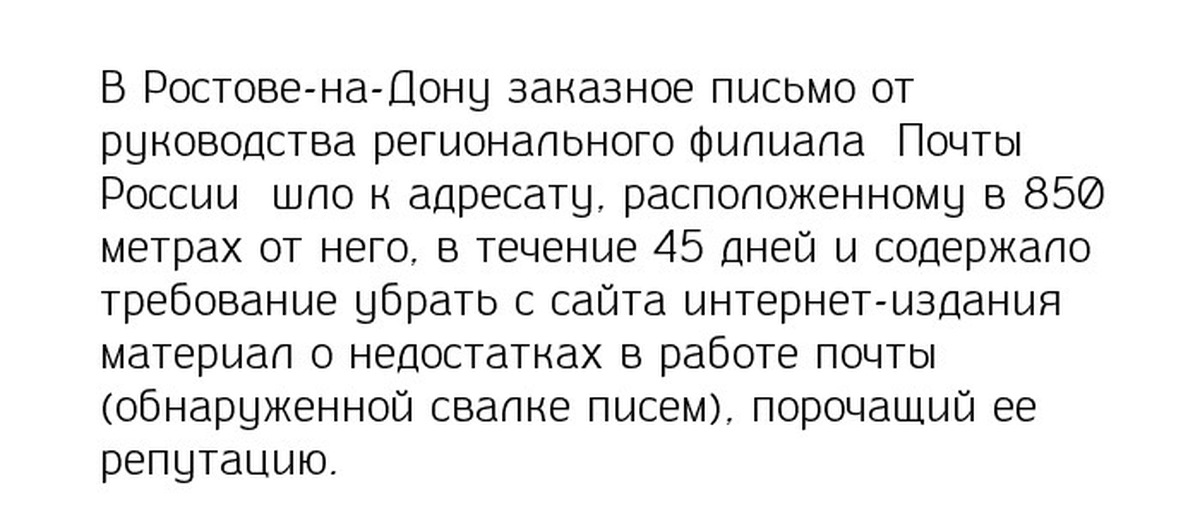 Быстрое письмо. Ростова на Дону письмо.