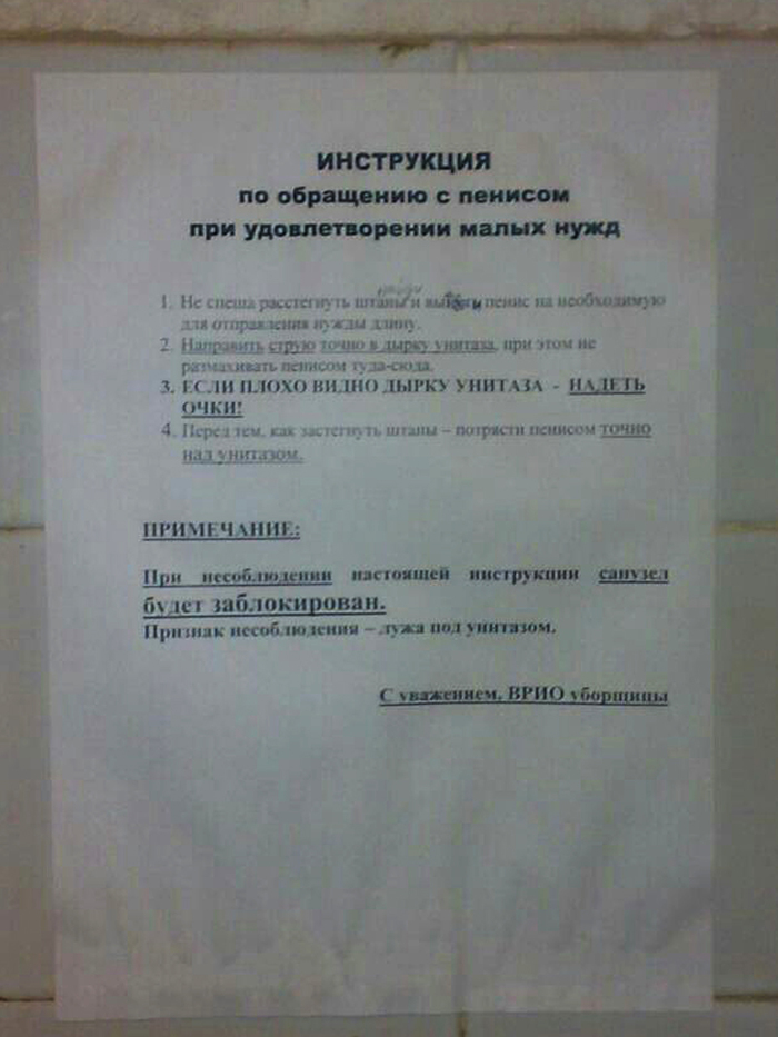 Начальник повесил инструкцию - Моё, Начальник, Инструкция, Лайфхак, Работа, Начальство