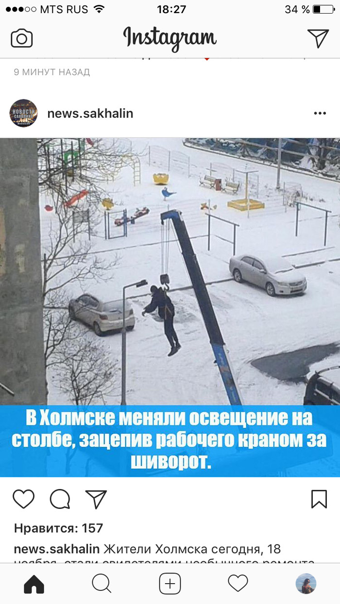 The news we deserve - Sakhalin, news, The photo, Instagram, Humor