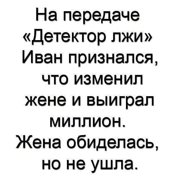 О недавней волне про измены(с просторов вк) - Измена, Юмор