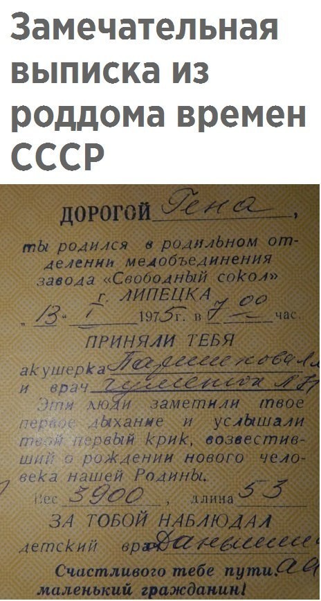 Extract from the maternity hospital of the times of the USSR - Maternity hospital, the USSR, Birth