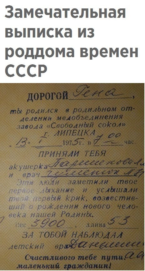 Выписка из роддома времен СССР - Роддом, СССР, Рождение