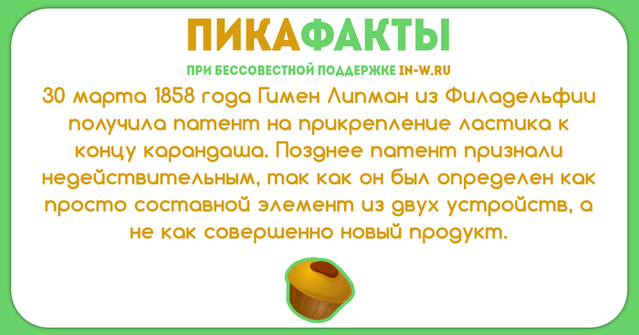 О недействительных патентах. Факт № 95 663 221 124