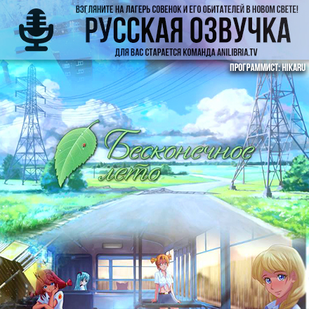 A step forward in voicing visual novels in Russia - My, , Endless summer, Russian voiceover, Steam, Anilibria, Longpost
