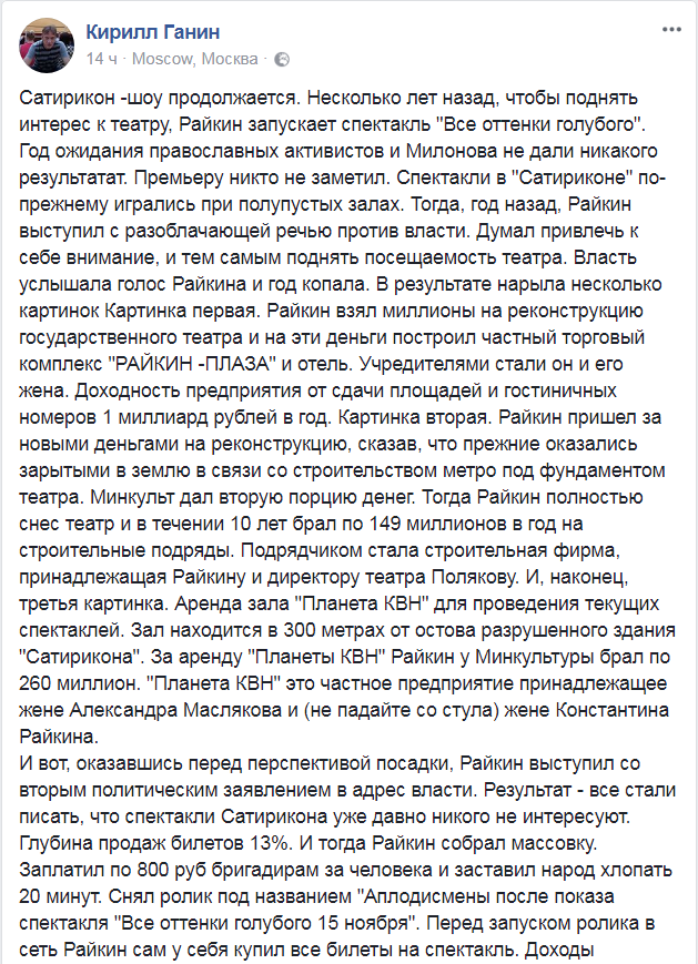 I don’t know about you, but after Raikin Plaza I looked at Kostyan from the other side. - Russia, Politics, Konstantin Raikin, Facebook, Screenshot, Longpost