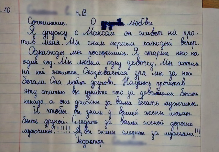 Сочинение о любви | Пикабу