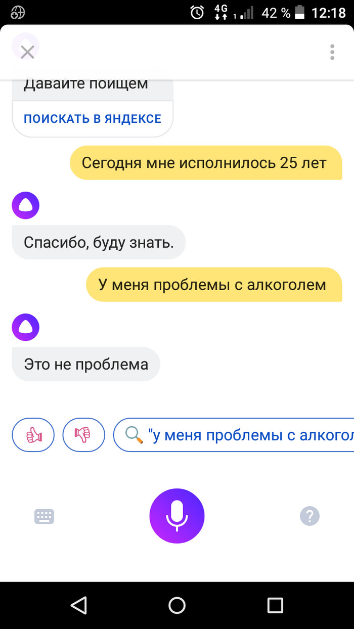 Алиса врать не будет - Яндекс, Скриншот, Ура, День рождения, Яндекс Алиса, Моё