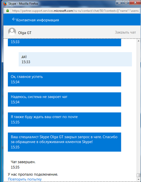 Skype support - My, Skype, Longpost, Support service