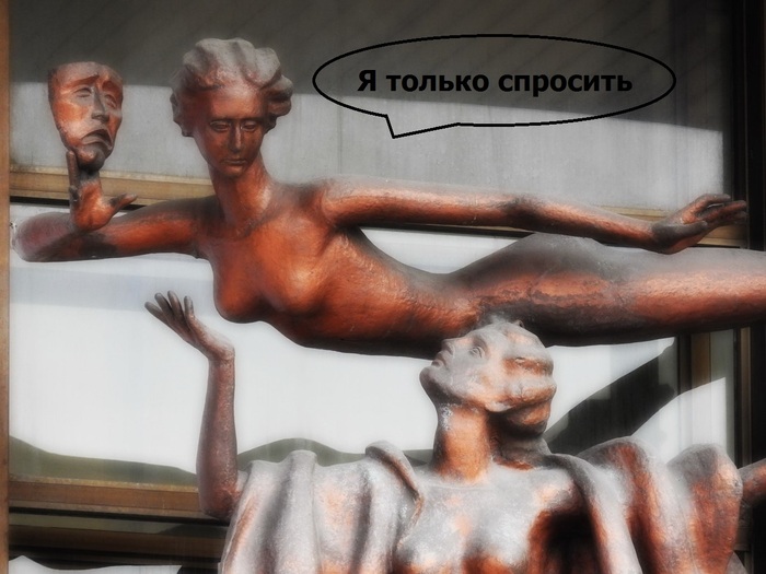 Только спросить