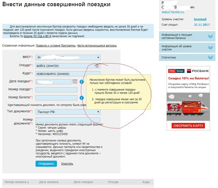 Золотая карта ржд бонус что дает