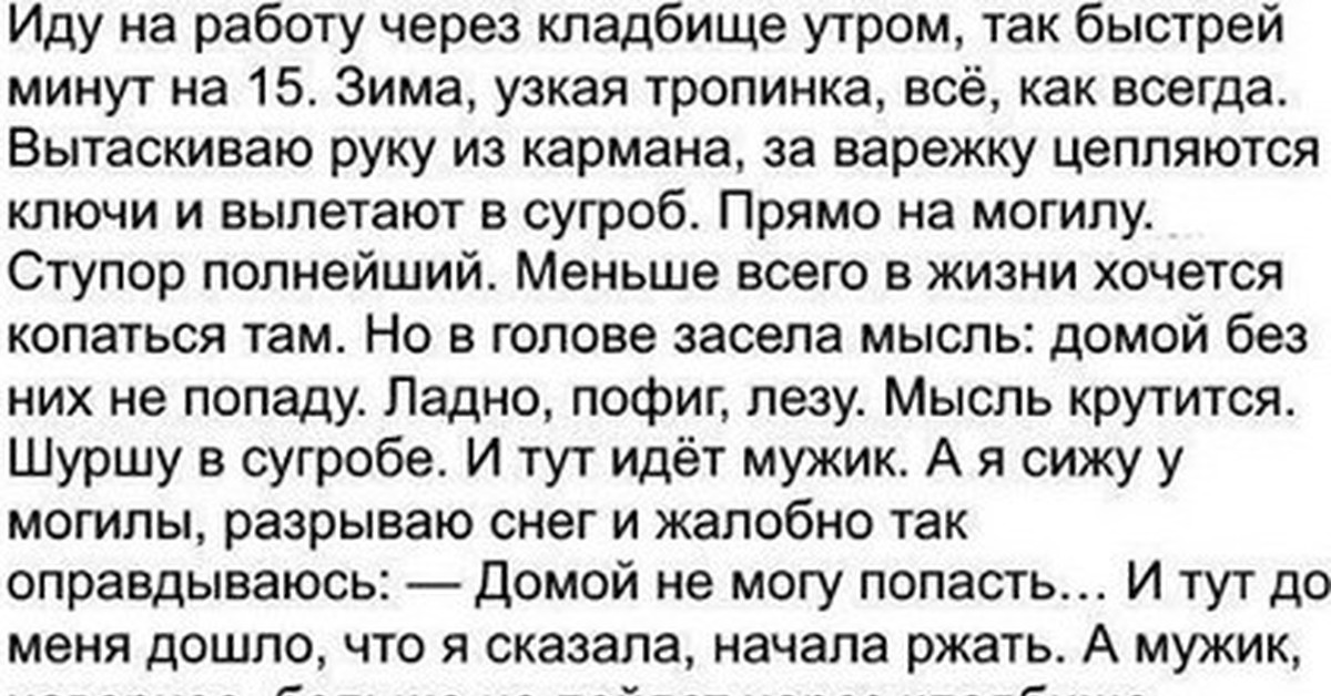 Наверное больше. Анекдоты про кладбище. Анекдот три подруги на кладбище. Анекдот идет женщина через кладбище. Анекдот про женщин на кладбище.