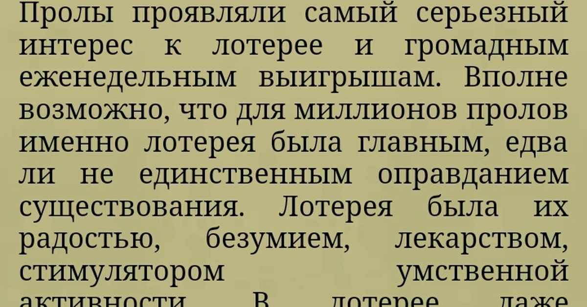 Прол. Оруэлл пролы 1984. Пролы. 1984 Джордж Оруэлл пролы. Кто такие пролы в романе 1984.