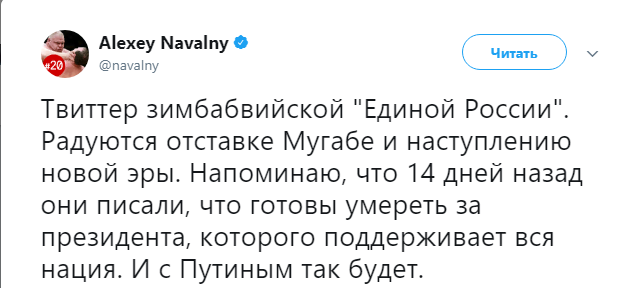 Столько радости будто Путина сверг. - Политика, Алексей Навальный, Twitter, Борцы с режимом, От таки дела малята, Донат, Зимбабве