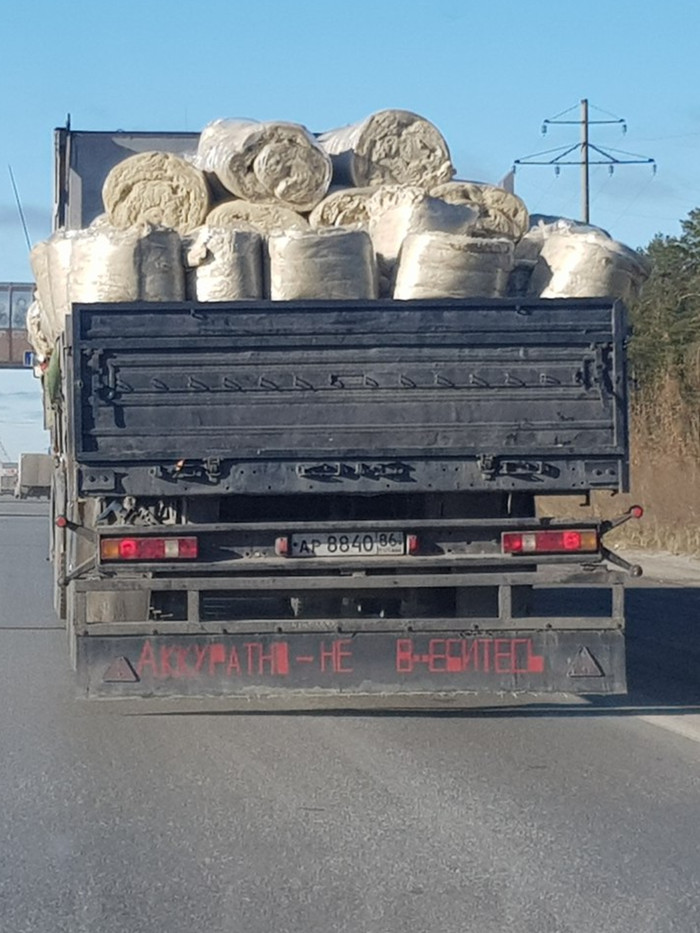 Аккуратно не ... - Забота, Сургут