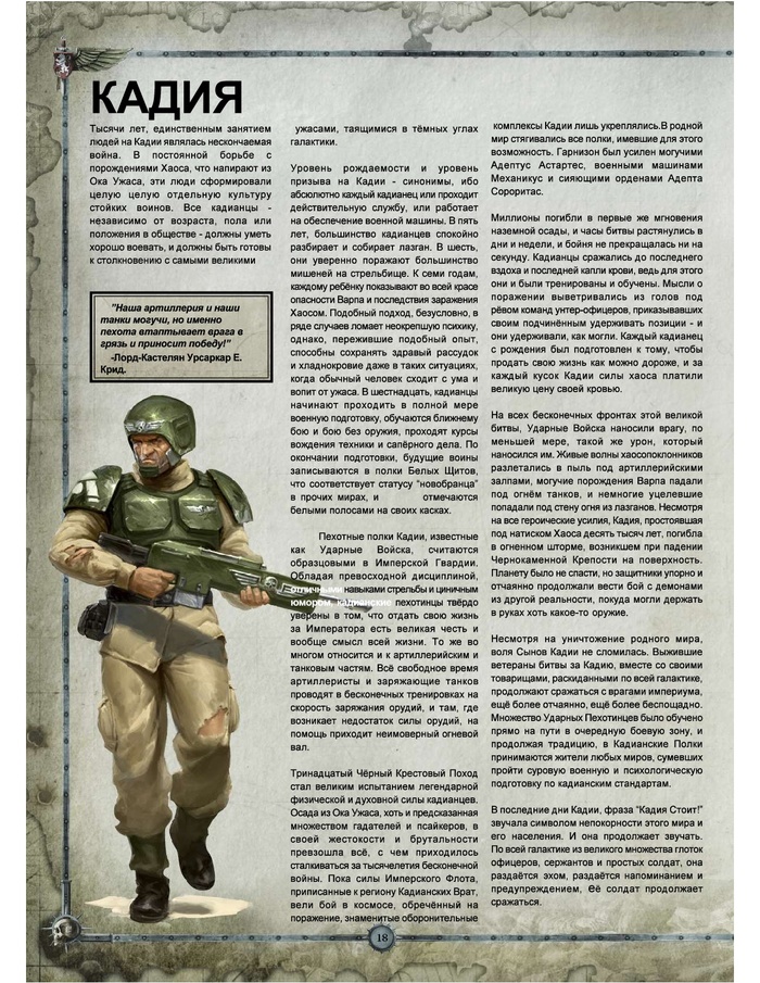 Полки Astra Millitarum: Кадия - Warhammer 40k, Cadia, Astra Militarum, Имперская гвардия, История, Полка, Длиннопост