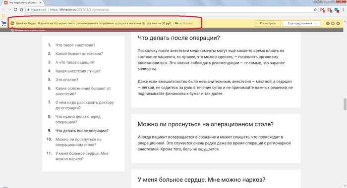 Yandex Advisor will always tell you - My, Yandex Sovetnik, Anesthesia, Optimism, Everything will be fine