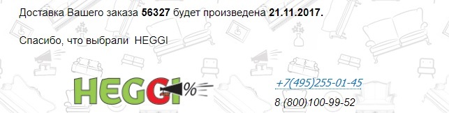 Интернет-магазин Heggi. Мы вам перезвоним (нет) - Моё, Heggi, Развод на деньги, Интернет-Мошенники, Divano, Юридическая помощь, Длиннопост