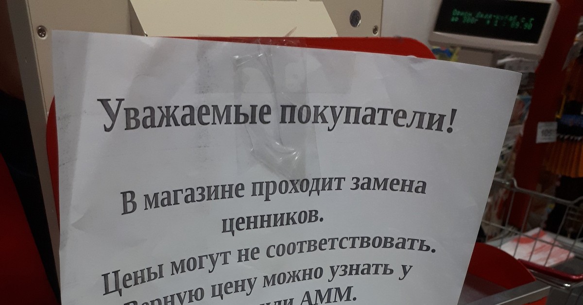 В связи с изменениями курса. Уважаемые покупатели. Объявление о переоценке товара в магазине. Идет переоценка товара. Уважаемые покупатели в магазине переоценка.