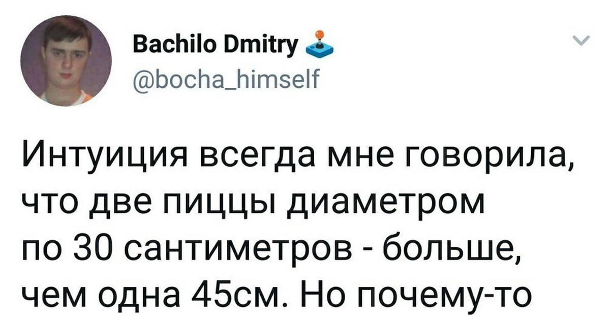 Бачило перевод с украинского. 2 Пиццы по 30 или 1 по 45. Две пиццы по 30 см или одна 45 см. Пицца 30 см и 45 см. Почему пицца 45 см больше чем 2 по 30.