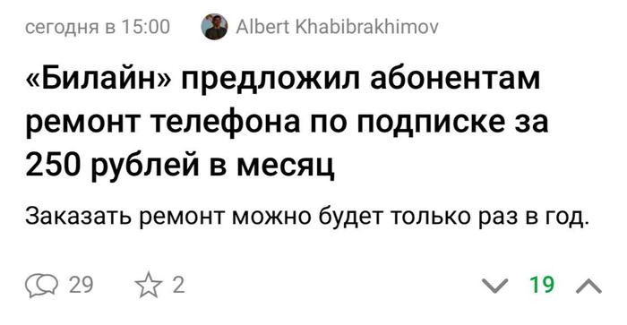 Абоненты Билайна, осторожнее: теперь вам будут навязывать услуги на лишние 3к в год. - Сотовые операторы, Операторы связи мудаки, Операторы связи