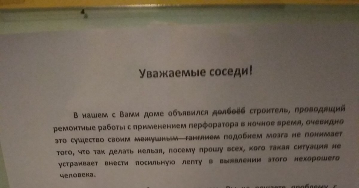 Человек сосед