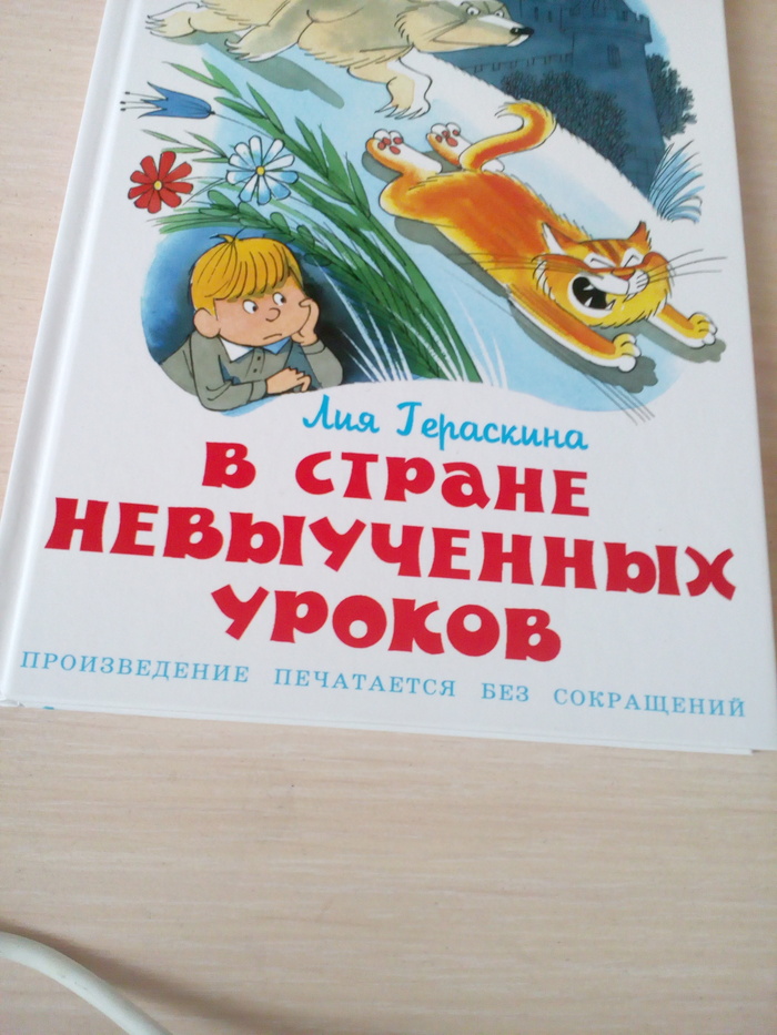 Эта книга печатается без сокращения - Книга 2017 года, Автор Лия Тераскина